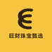 旺财珠宝供应链