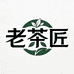 老茶匠茶业