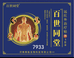百世同堂