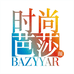 时尚芭莎颜BAZYYAR专店