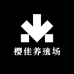 樱佳养殖场