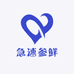 急速参鲜