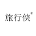旅行侠女鞋严选