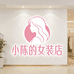 小陈的女装店