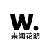 未闻花明