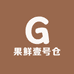 果鲜引力站