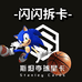 斯坦李球星卡 闪闪拆卡