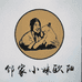 邻家小妹欧阳