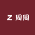 周周珍可爱a
