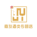 嘉友酒类专营店