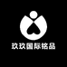 玖玖国际铭品