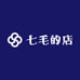 七毛的店