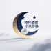 琦月星璨小米珍珠