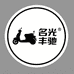 名光丰驰电动车专卖店