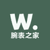 腕表之家五号店