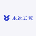 永欣工贸