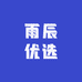 上海雨辰优选