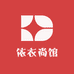 依衣尚馆