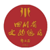 四川省文物总店