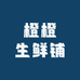橙橙生鲜铺