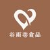 谷雨巷食品