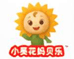 葵花儿童营养臻选官