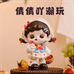 倩倩吖互联网玩具铺子