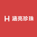 涵亮珍珠店