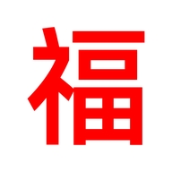 福百日用企业店