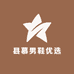 县慕男鞋优选
