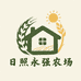 日照永强农场