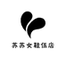 苏苏女鞋伍店