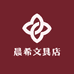 晨希文具店