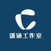 潇涵工作室