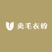 卖毛衣的