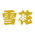 雪花啤酒旗舰店