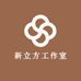 新立方工作室