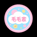 毛毛家婴幼童装甄选
