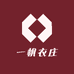 一帆衣庄