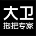 大卫拖把专家授权店