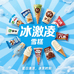 长春雪糕冰淇淋批发