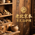 老北京本草足浴护理