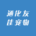 通化友佳宠物