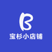 宝杉小店铺