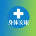 祝您身体安康