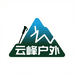 云峰户外精品店
