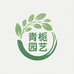 海岛青栀园艺