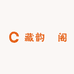 藏韵寶阁