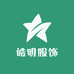 皓明服饰