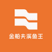 金船夫溪鱼王